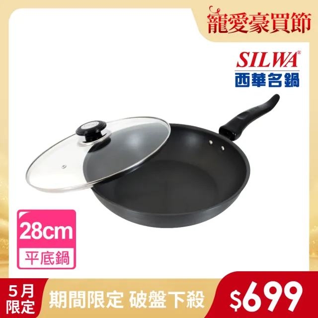 【SILWA 西華】小當家中式平底鍋28cm(指定商品 好禮買就送)