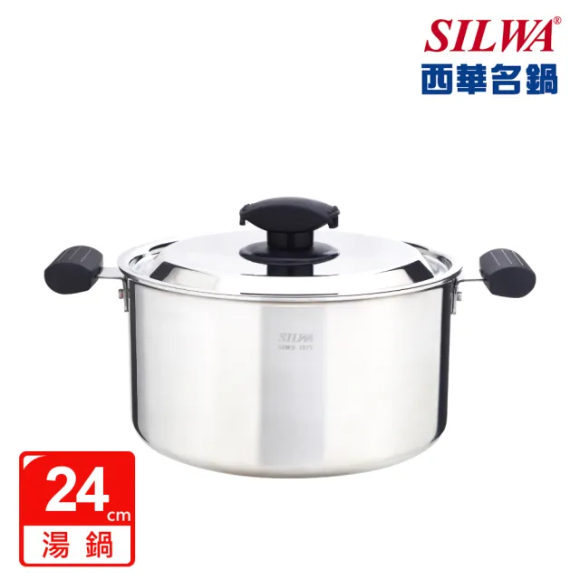 【SILWA 西華】極光304不鏽鋼複合金湯鍋24cm-指定商品 好禮買就送