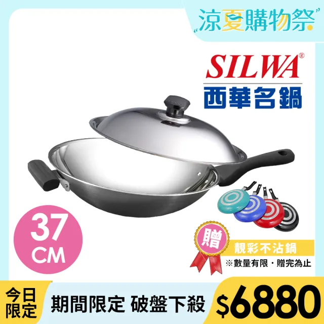 【SILWA 西華】316傳家寶炒鍋37cm-單柄(指定商品 好禮買就送)