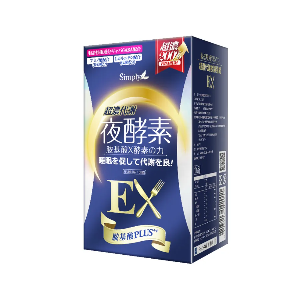 【Simply 新普利】新普利超濃代謝夜酵素錠EX30顆 /夜間代謝酵素升級版(楊丞琳 代言推薦)