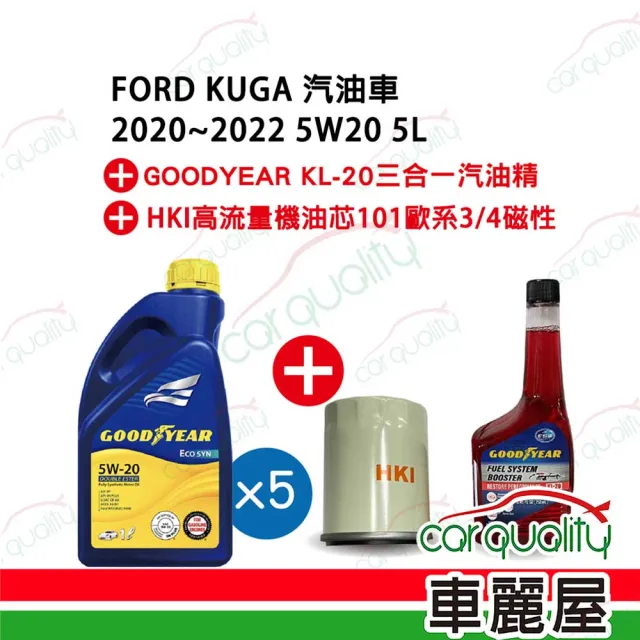 【GOODYEAR 固特異】套餐 KUGA 5W20 1L*5+汽油精 送安裝(車麗屋)