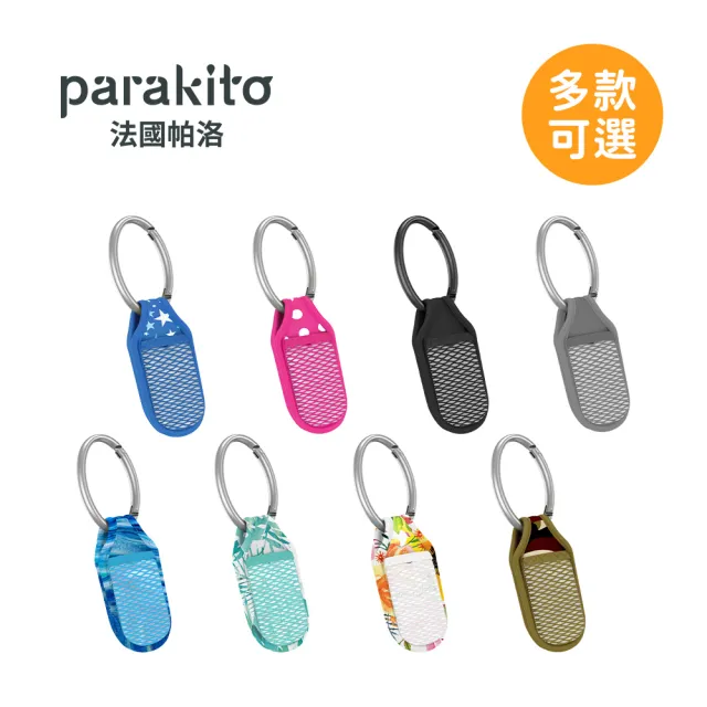 【PARAKITO 帕洛】法國 天然精油防蚊吊環(多款可選)