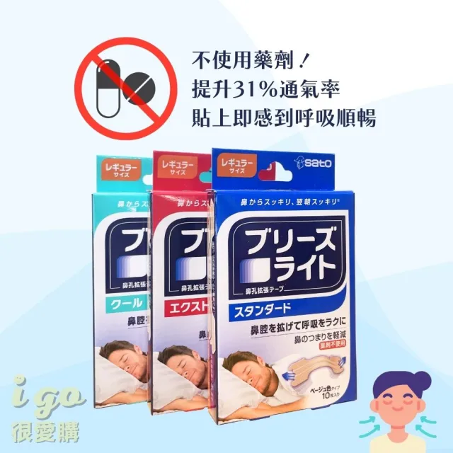 【Breathe Right】3款任選/1盒入 呼吸輔助貼片 止鼾鼻貼 GSK 舒鼻樂(通氣鼻貼 緩解打鼾打鼾 鼻貼)