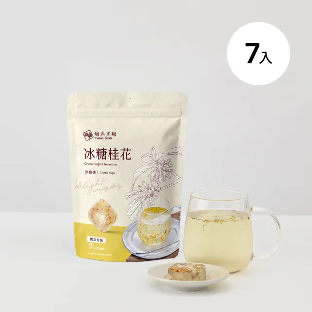 【糖鼎】黑糖/冰糖茶磚x1包任選(30g x7顆/包；四合一黑糖老薑茶/桂圓紅棗/玫瑰四物/桂圓銀耳/冰糖菊花)