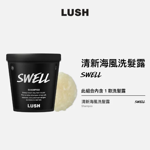 【LUSH 嵐舒】清新海風洗髮露 600g(洗髮精/光澤/蓬鬆/清爽潔淨)