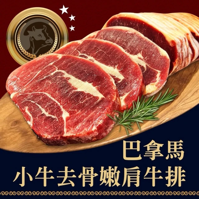 嫩肩牛排