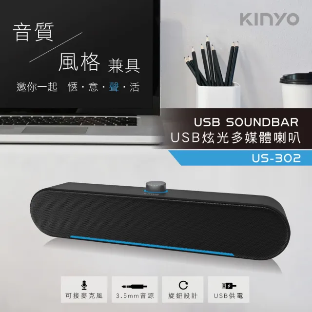 【KINYO】【KINYO 耐嘉】US-302 USB炫光多媒體喇叭∕音箱