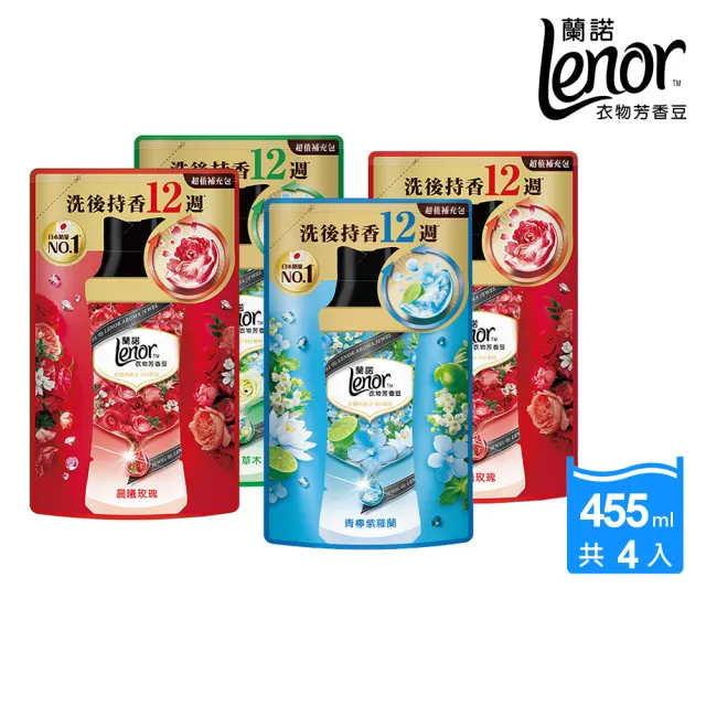 【Lenor 蘭諾】衣物芳香豆/香香豆 455ml補充包 x4(清晨草木/檸紫羅蘭)