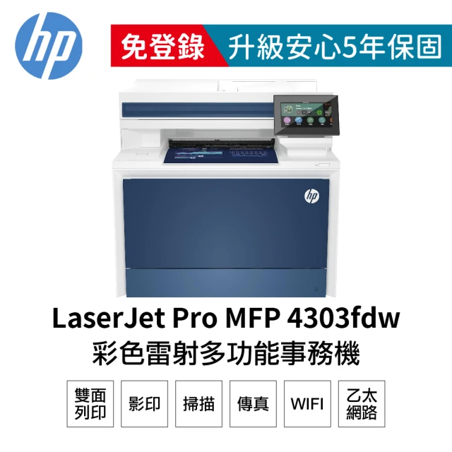 【HP 惠普】Color LaserJet Pro MFP 4303fdw 彩色雷射多功能傳真事務機 5HH67A