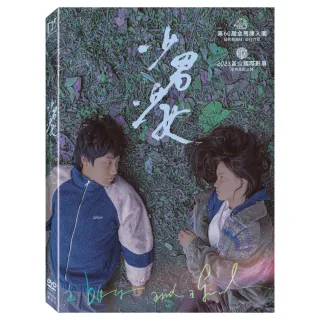 【得利】少男少女 DVD