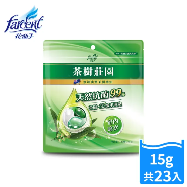 【茶樹莊園】茶樹天然濃縮抗菌洗衣球/洗衣膠囊 23顆/袋(室內晾衣/酵素淨白)