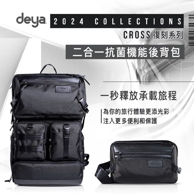 【deya】cross二合一抗菌機能後背包-黑色(送：deya熊帆布蝴蝶結禮物托特袋-市價:690)