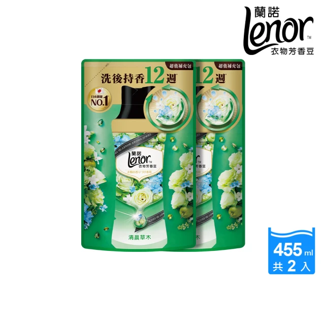 【Lenor 蘭諾】衣物芳香豆/香香豆 455ml補充包 x2(甜花石榴香/晨曦玫瑰/清晨草木/檸紫羅蘭/甜柔麝香)
