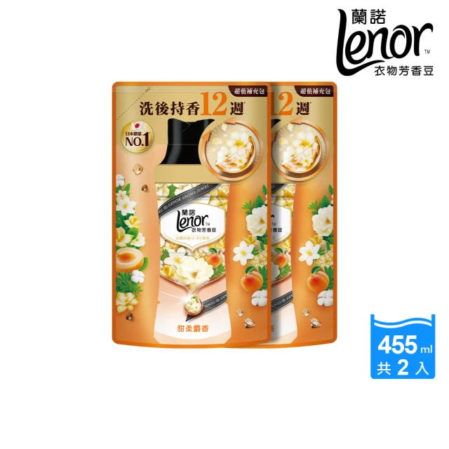 【Lenor 蘭諾】衣物芳香豆/香香豆 455ml補充包 x2(甜花石榴香/晨曦玫瑰/清晨草木/檸紫羅蘭/甜柔麝香)