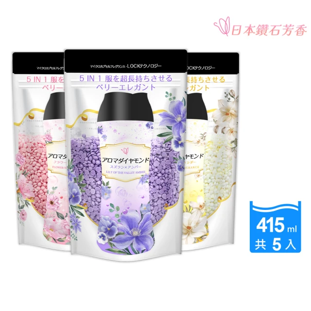 【日本鑽石芳香】多效衣物芳香豆_415ml 5入(小蒼蘭x雪松)