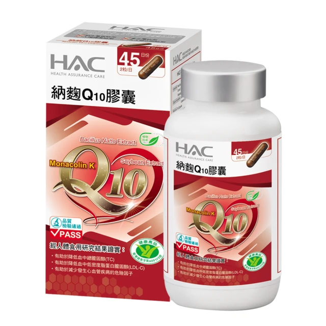 【永信HAC】納麴Q10膠囊(90粒/紅麴 /納豆/台灣紅麴/健字號納麴)