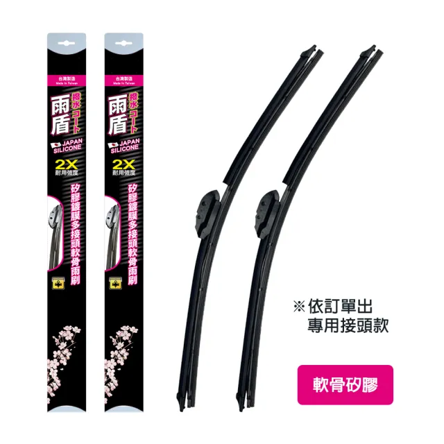 【雨盾】專車專用鍍膜矽膠雨刷 MG｜Toyota｜Ford｜Honda｜Subaru｜Hyundai(日本膠條 撥水鍍膜 改善跳動)