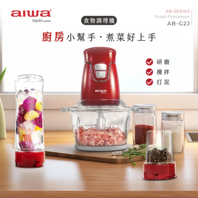 AIWA 愛華 AB-G2J(多功能果汁食物調理機/隨行杯果汁機)