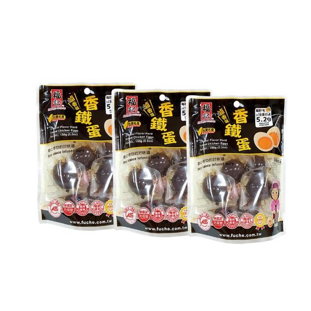 【福記-官方直營】原味雞蛋香鐵蛋(150gX3袋)(組合系列)