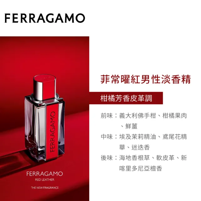 【Salvatore Ferragamo】菲常曜紅男性淡香精100ml(專櫃公司貨)