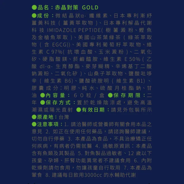 【TAIZAKU 火星生技】赤晶對策GOLD二十日份 3入組 40錠/盒(解晶代謝科技)