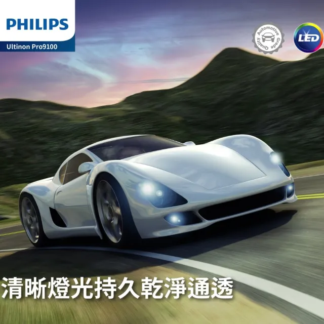 【Philips 飛利浦】LED頭燈 亮鑽光2代 5800K H7(車麗屋)