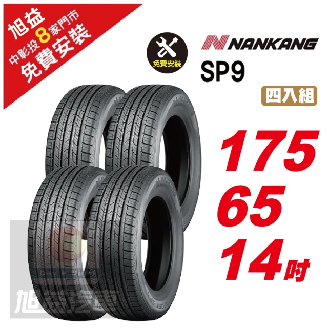 NANKANG 南港輪胎 NS25 安全舒適輪胎245/45