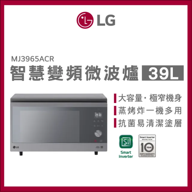 【LG 樂金】39L智慧變頻蒸烘烤微波爐◆典雅銀(MJ3965ACR)