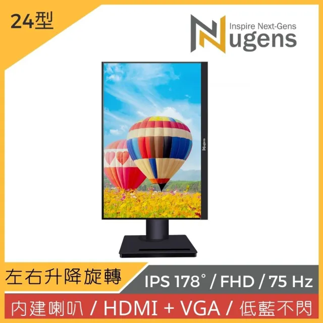 【Nugens 捷視科技】24型IPS FHD 美型薄邊可旋轉升降螢幕(內建喇叭/HDMI/VGA/可壁掛/2ms)