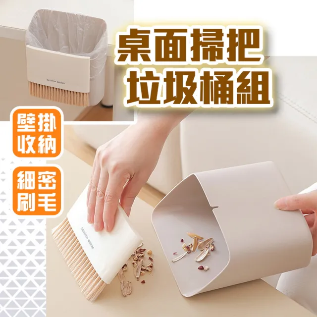 【homer生活家】桌面掃把垃圾桶組(桌面垃圾桶 桌面清潔 小掃帚 迷你小掃把兩件組)