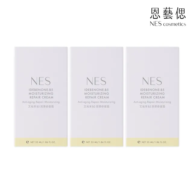 【恩藝偲 NES cosmetics】艾地苯B5潤澤修復霜(三入組 / 單瓶55ml)