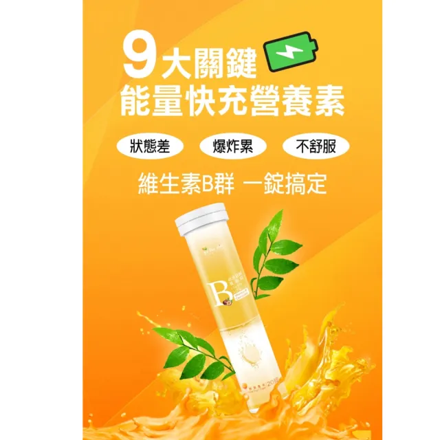 【即期品】BeeZin康萃 綜合維生素B群發泡錠(效期至2024.12.01)