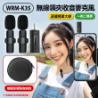【Live show】WRM-K35 直播網美大推 無線領夾收音麥克風 一拖二雙麥 3.5mm孔 贈圓形硬殼收納包(降躁功能)