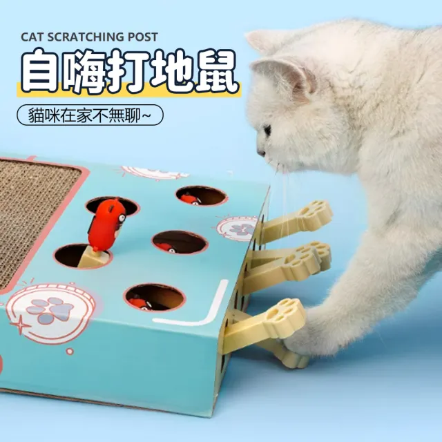 【LIKE PET】打地鼠貓抓板(貓咪玩具 磨爪玩具 逗貓玩具 益智玩具 逗貓棒)