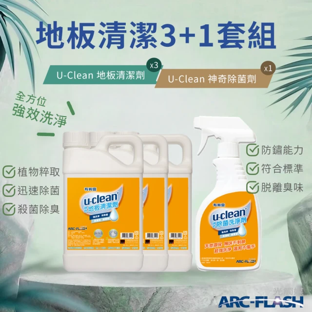 u-clean 3罐組 地板清潔劑 1000g(贈 神奇除菌洗淨劑 1瓶)