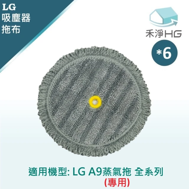 HG 禾淨家用 LG樂金 A9系列 副廠蒸氣拖吸頭配件 蒸氣