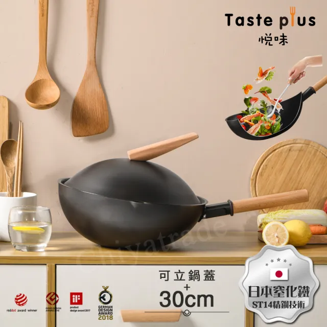 【Taste Plus】日系悅味 專業快炒鍋 ST14精鋼窒化鐵 非均衡設計 高低邊鐵炒鍋 30cm(明火專用)