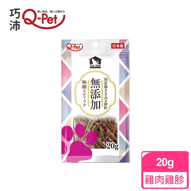 【Q-PET】巧沛 御貓-無添加雞細切 20g(貓零食、貓咪零食、肉條、零食)
