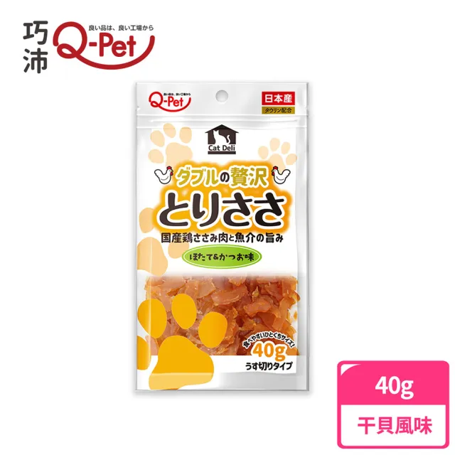 【Q-PET】巧沛 御貓雞胸薄片 40g(貓咪零食 雞胸薄片 干貝 牡蠣 烤飛魚風味)