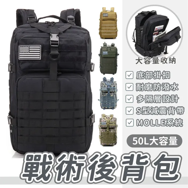 【Plenty 精選良品】50L防潑水戰術後背包(防水包 軍風迷彩 戰術背包 後背包 大容量)