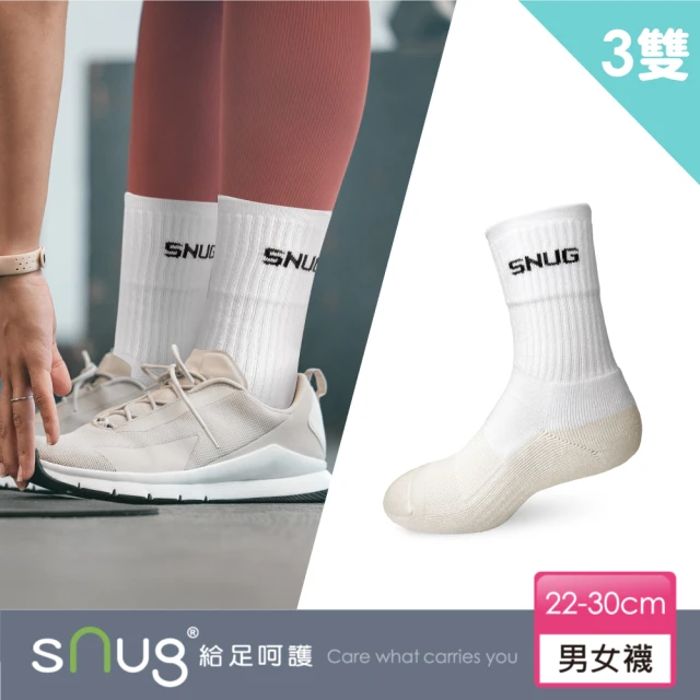 sNug 給足呵護 白淨運動除臭襪3雙組(中筒襪/毛圈底/吸