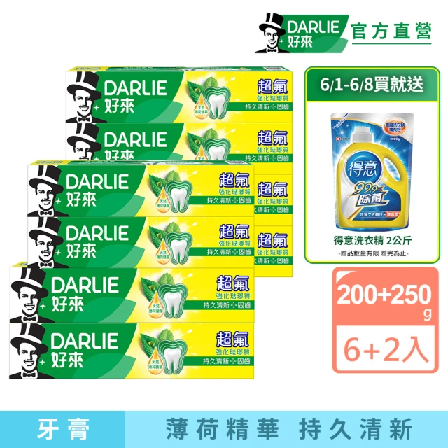 【DARLIE 好來】超氟強化琺瑯質牙膏X8入(含氟牙膏-200gX6入+250gX2入)