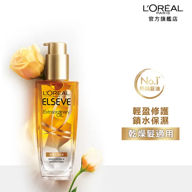 【LOREAL Paris 巴黎萊雅】金緻護髮精油 棕色款/金色款(100ml)