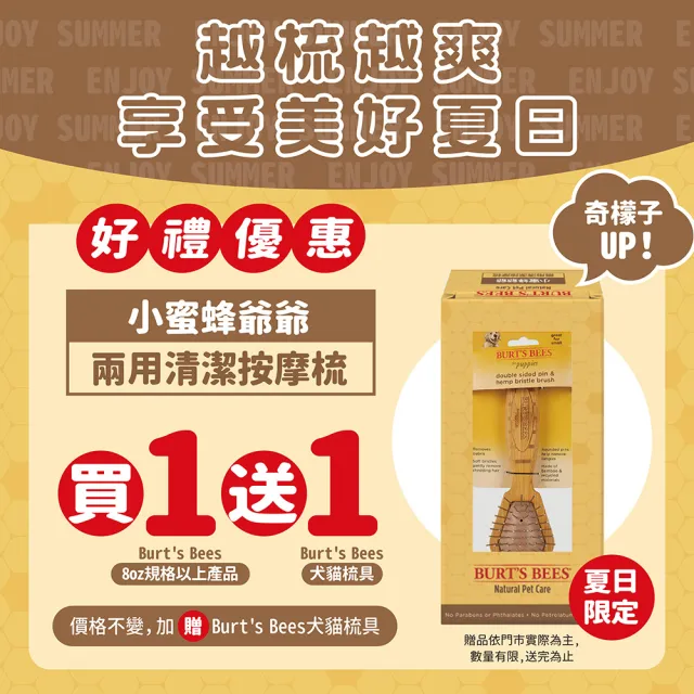 【Burt’s Bees 小蜜蜂爺爺】天然肌蜜 沐浴露 16oz x2附贈品梳子(寵物狗 小狗 沐浴乳 沐浴精 洗毛精)