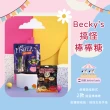 【Becky’s】荷蘭 搞怪棒棒糖 x4件組(搞怪糖果/整人/驚喜/嚇人/棒棒糖/戒指糖/糖果)
