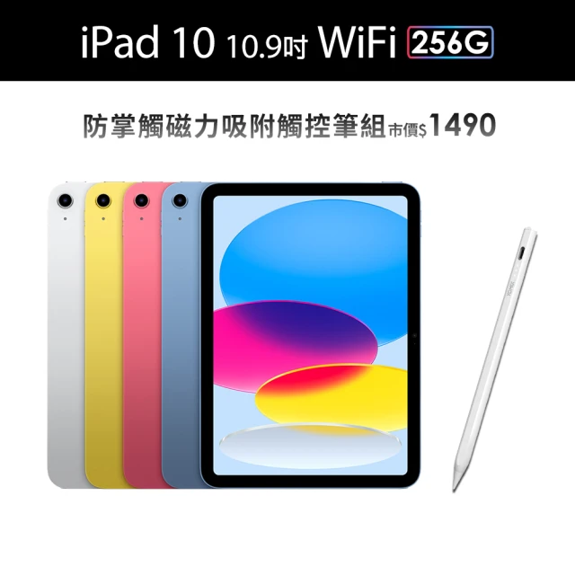 【Apple】2022 iPad 10 10.9吋/WiFi/256G(磁力吸附觸控筆A02組)