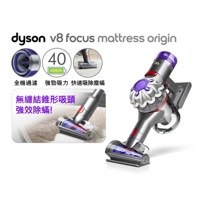 【dyson 戴森】V8 Focus Mattress Origin HH15 強勁無線除塵蟎機 手持吸塵器(銀灰色)