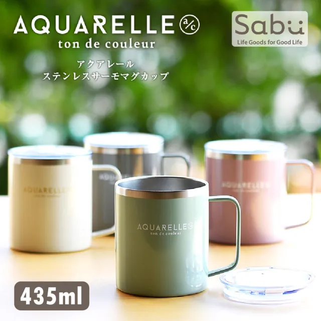 【SABU HIROMORI】日本AQUARELLE水彩風復古文青附蓋不鏽鋼保溫馬克杯(435ml 日系 北歐 4色任選)