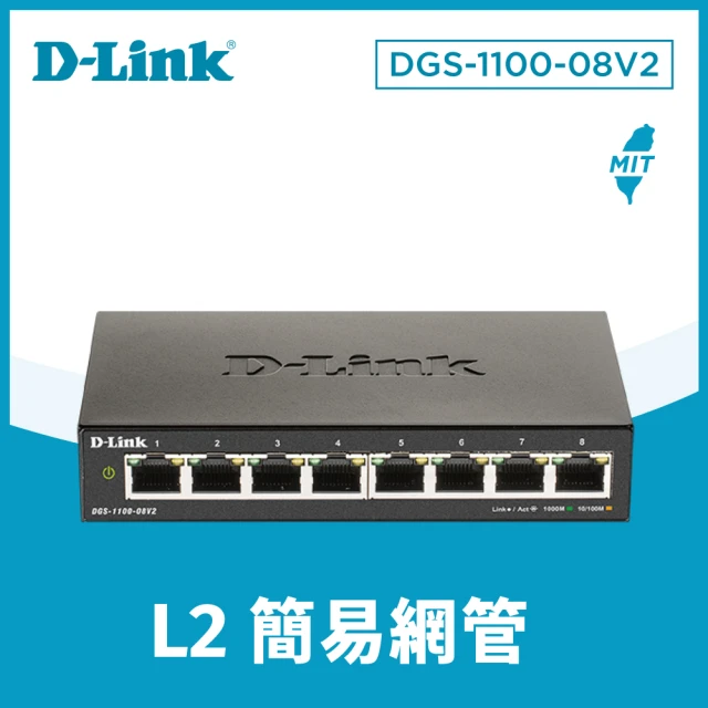 【D-Link】DGS-1100-08V2 台灣製造 8埠 Gigabit 網頁管理型 節能省電 超高速乙太網路交換器 金屬外殼
