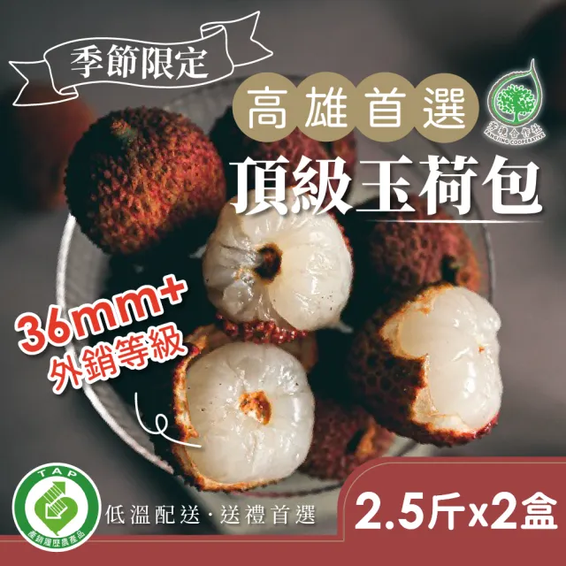 【高雄首選 得獎大樹玉荷包】頂級玉荷包x2盒(2.5斤/盒)